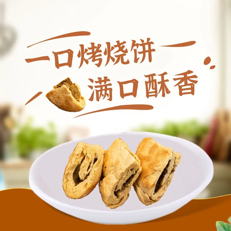 【中国馒头风味盛典】霍州特色烤烧饼礼盒