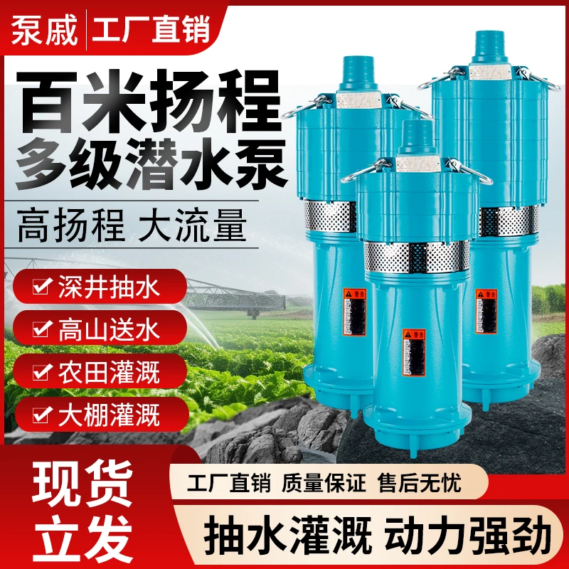 QD多级潜水泵家用220v高扬程抽水泵农用灌溉抽水泵深井清水泵