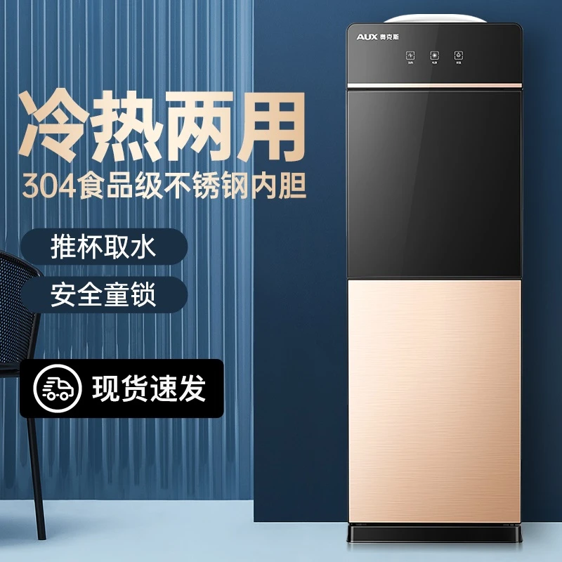奥克斯饮水机家用立式全自动多功能冷热两用新款小型宿舍办公室