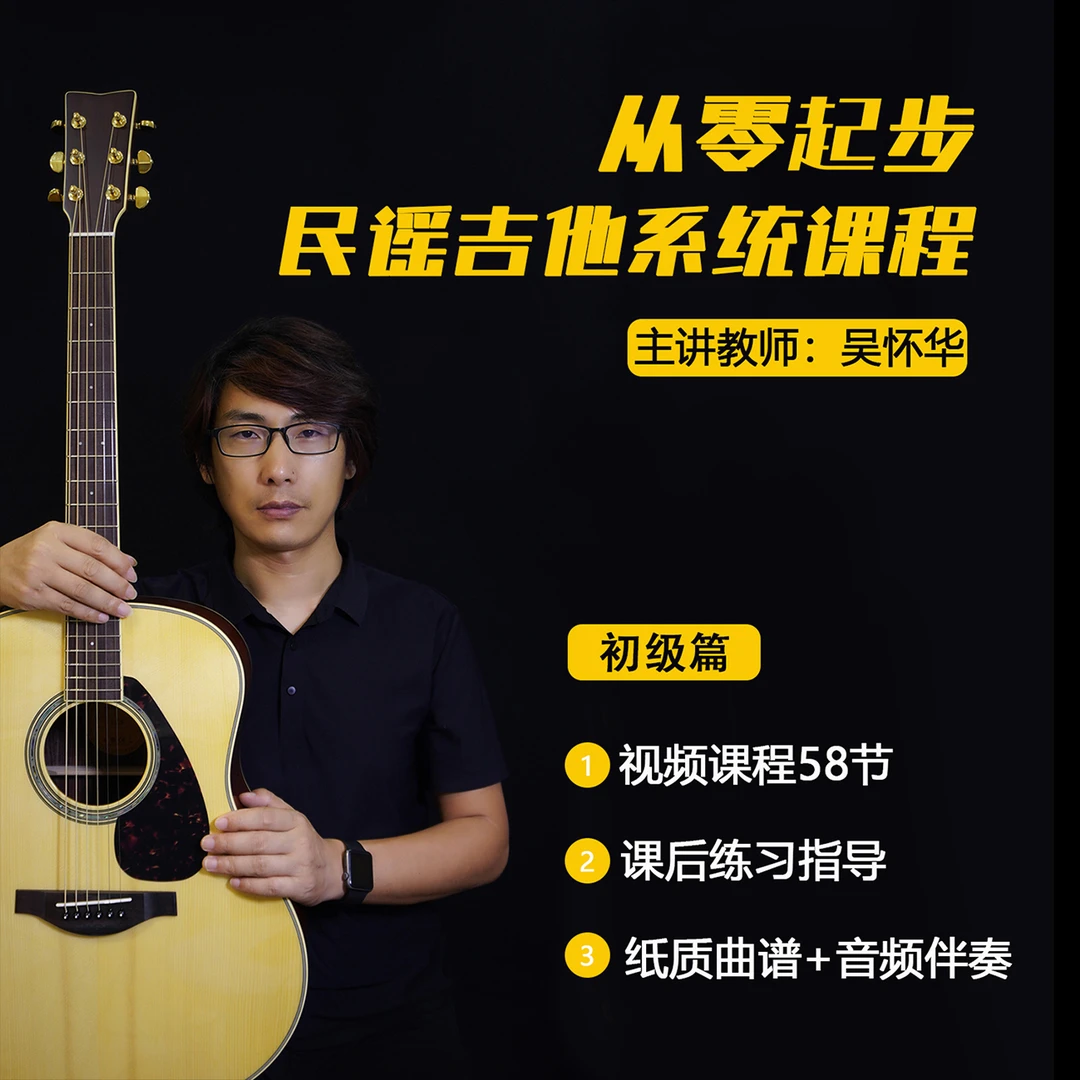 吉他初级课＋简明实用乐理