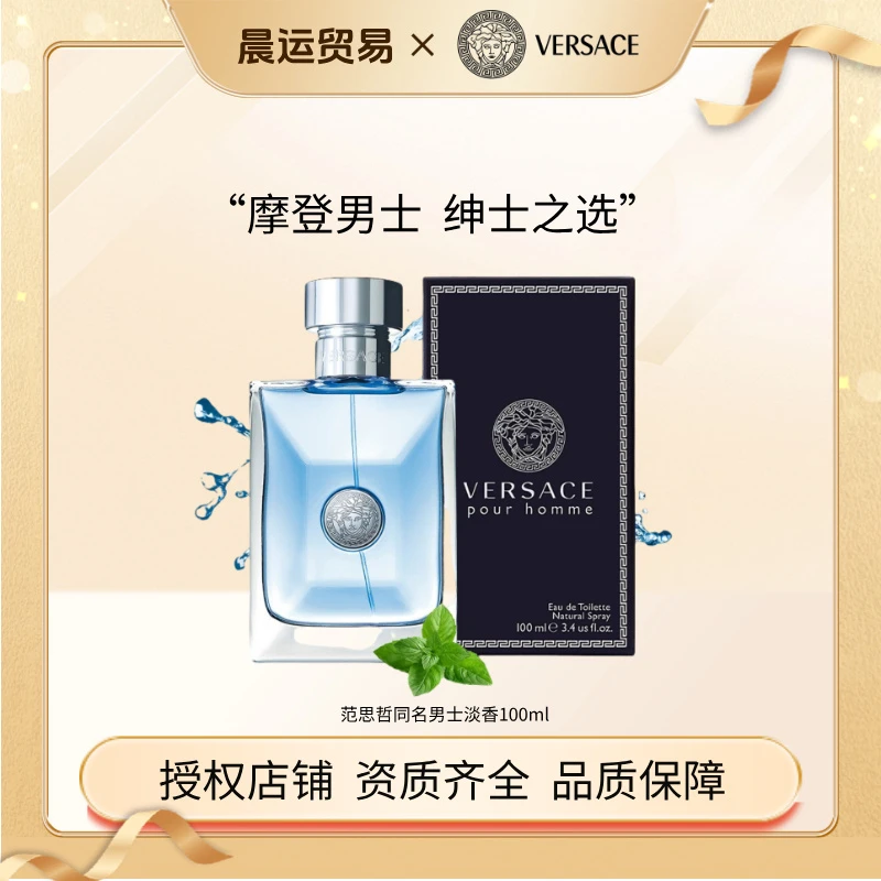 【100ml】范思哲同名男士香水木质调清新淡香绅士送男朋友生日礼物