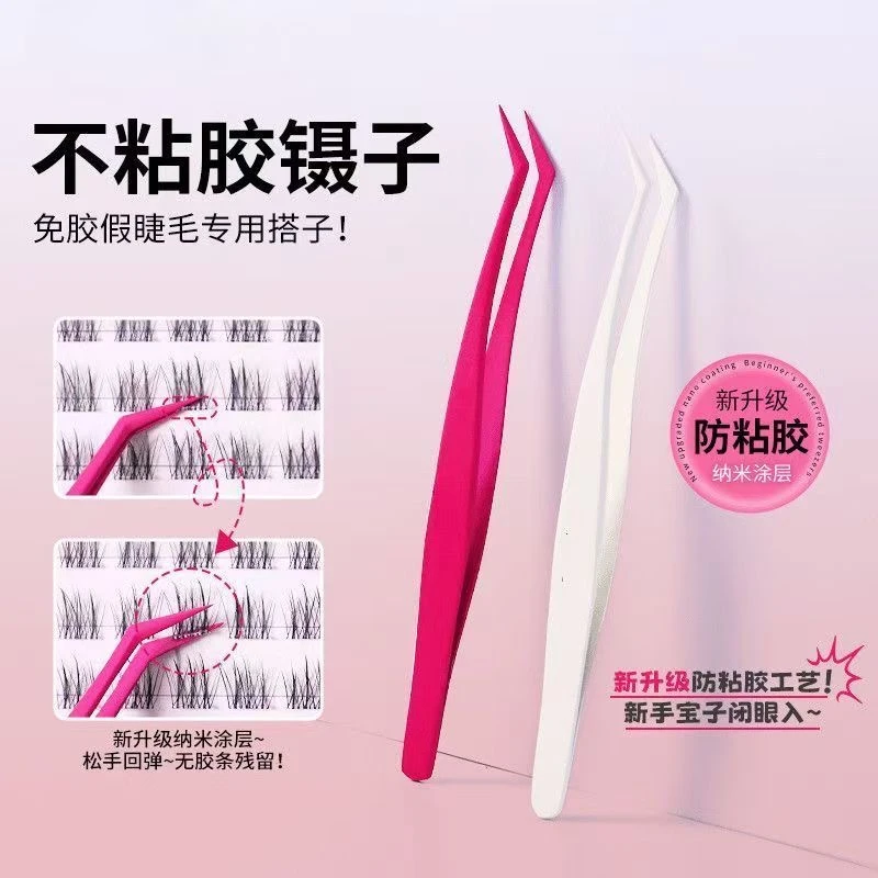 新升级不粘胶镊子!高精密假睫毛专用镊子轻松嫁接假睫毛美妆工具