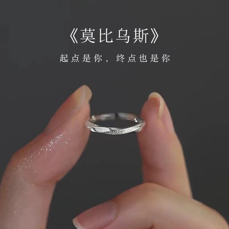【中秋好礼】s999莫比乌斯活口可调节轻奢复古风简约百搭男女款戒指