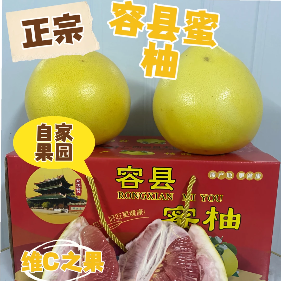 广西玉林正宗容县自良蜜柚三红蜜柚红肉蜜柚白肉蜜柚黄金柚文旦柚