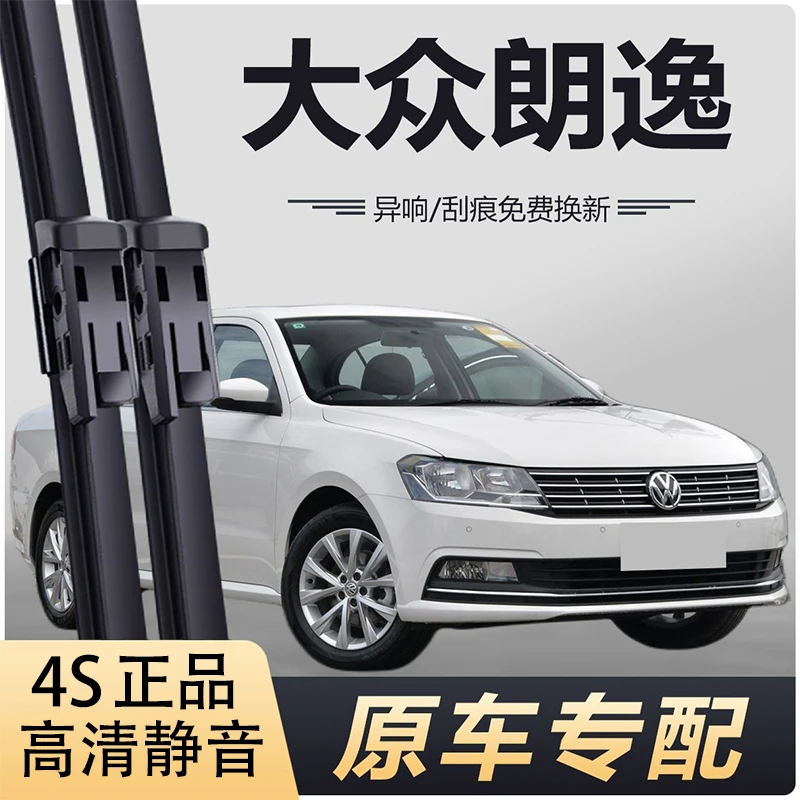 大众朗逸专用雨刮器原厂原装无骨前窗雨刷新老款高清静音前挡雨刷