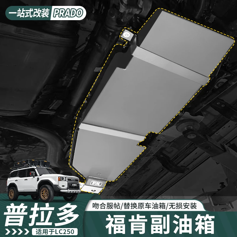 24款丰田普拉多LC250福肯品牌加大主油箱替换式大油箱
