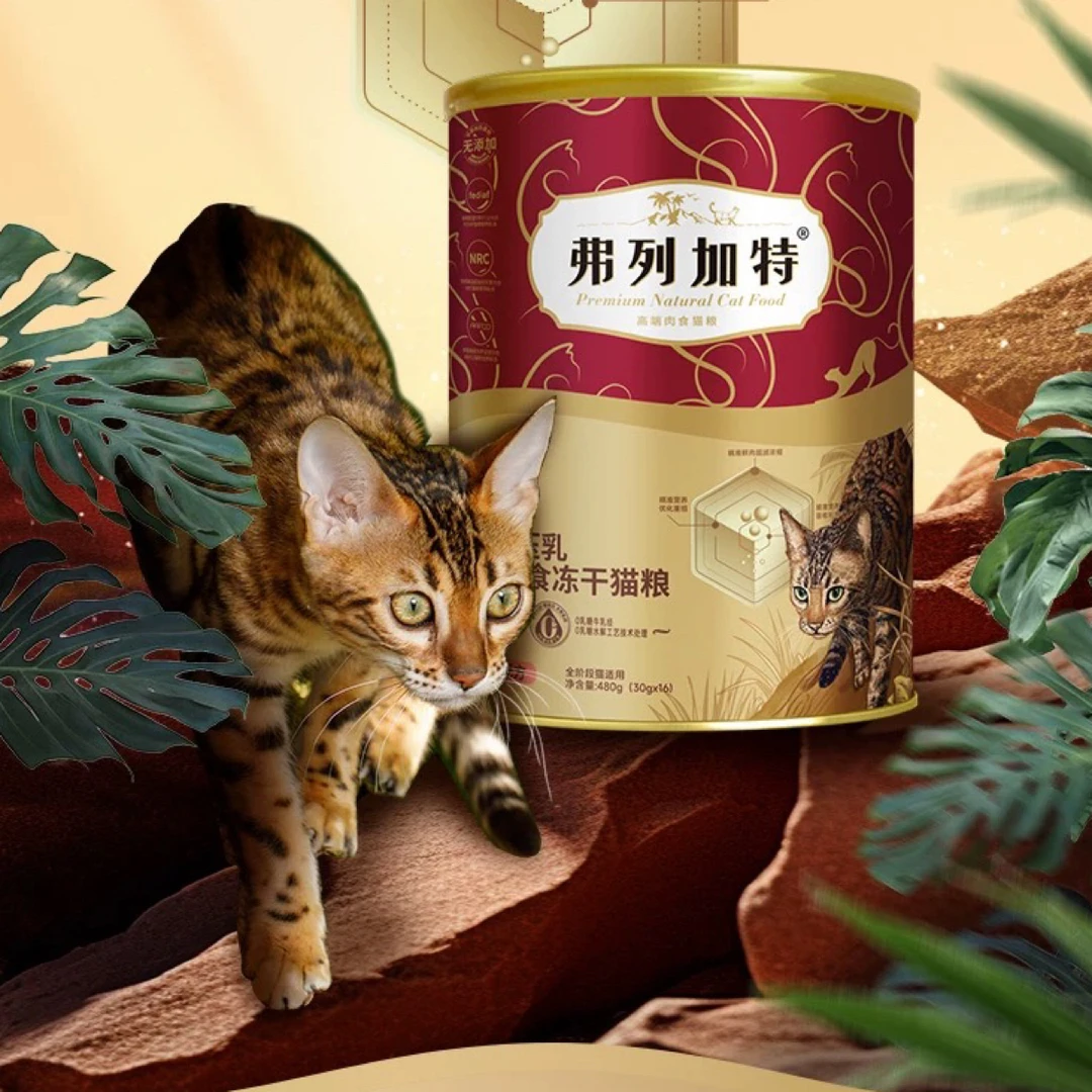 【2罐】弗列加特冻干猫粮猫咪98%高肉含量鲜肉冻干猫粮柔情萌宠官方