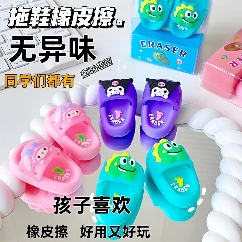 库洛米橡皮擦可爱卡通橡皮擦干净无痕拖鞋橡皮擦三丽鸥儿童橡皮