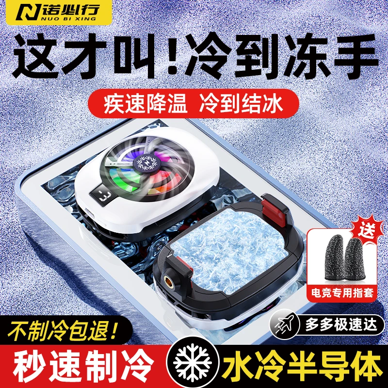 手机散热器半导体制冷游戏降温神器背夹静音风冷电竞低温冷风扇