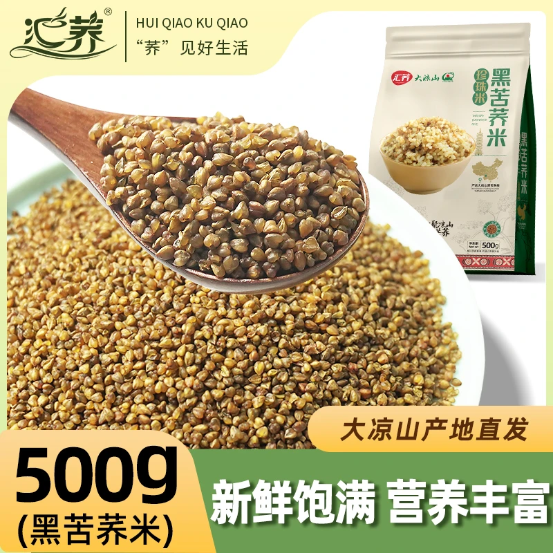 汇荞黑苦荞米饭煮粥四川大凉山纯荞麦米新米粗粮颗粒饱满珍珠米