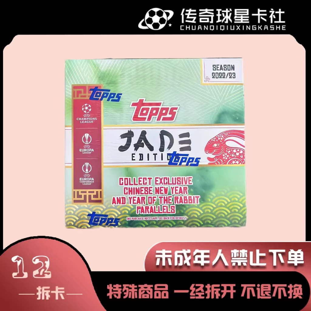 TOPPS【盲盒】22-23 兔年 碧玉 体育收藏卡【拆盒】pvc卡牌 现货 拆封