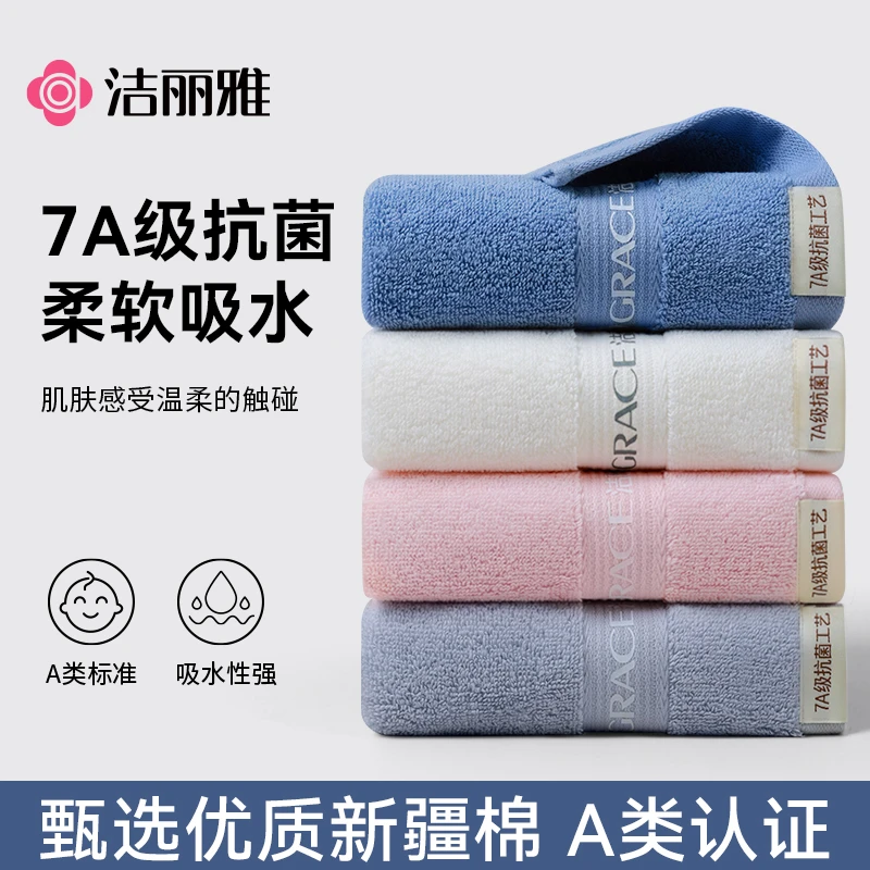 洁丽雅毛巾全棉7A抗菌新疆棉A类吸水情侣成人酒店纯棉家用大毛巾