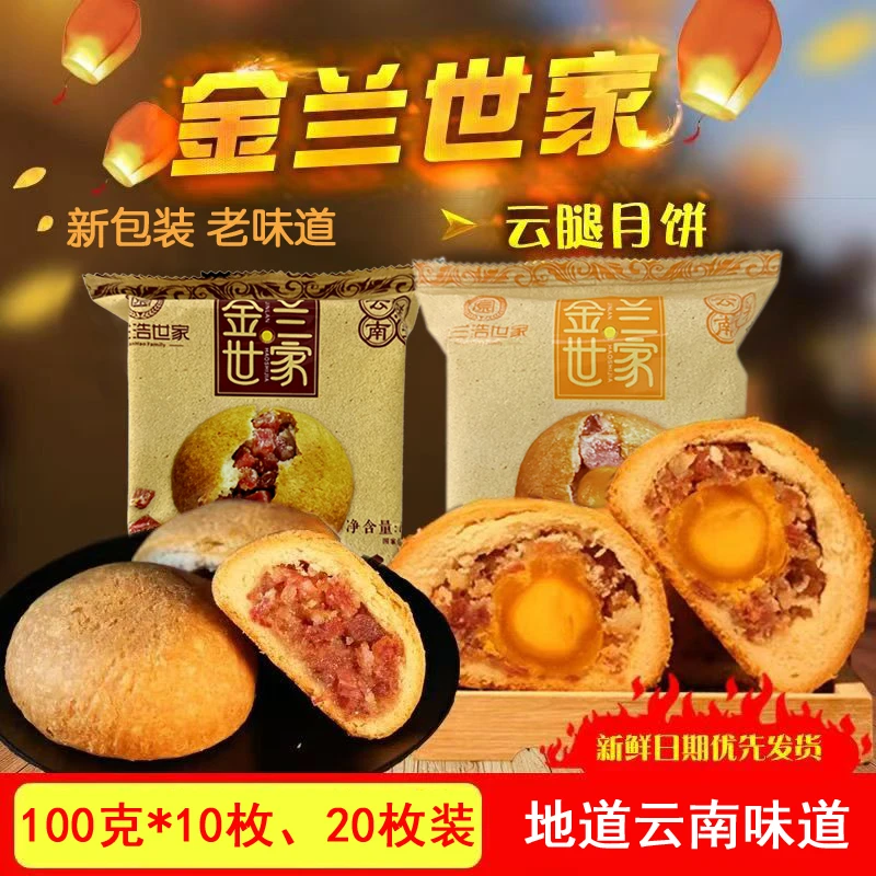 云南火腿月饼滇式金兰世家云腿月饼皮酥脆咸香四溢中秋传统礼盒装