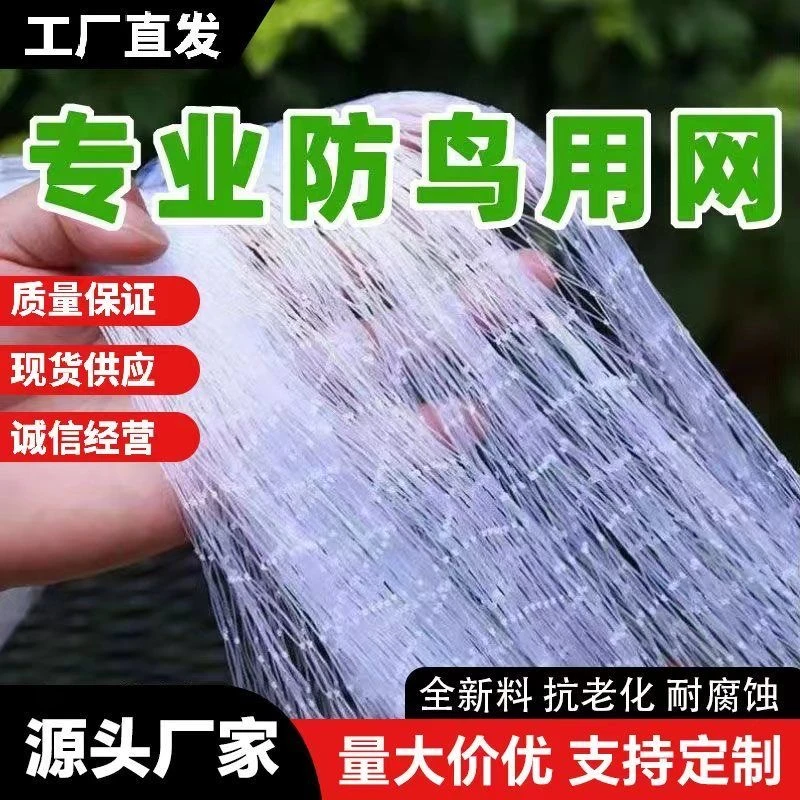 果园大棚加粗尼龙网果树稻谷樱桃葡萄梨树草莓防鸟网鱼塘泥鳅天网