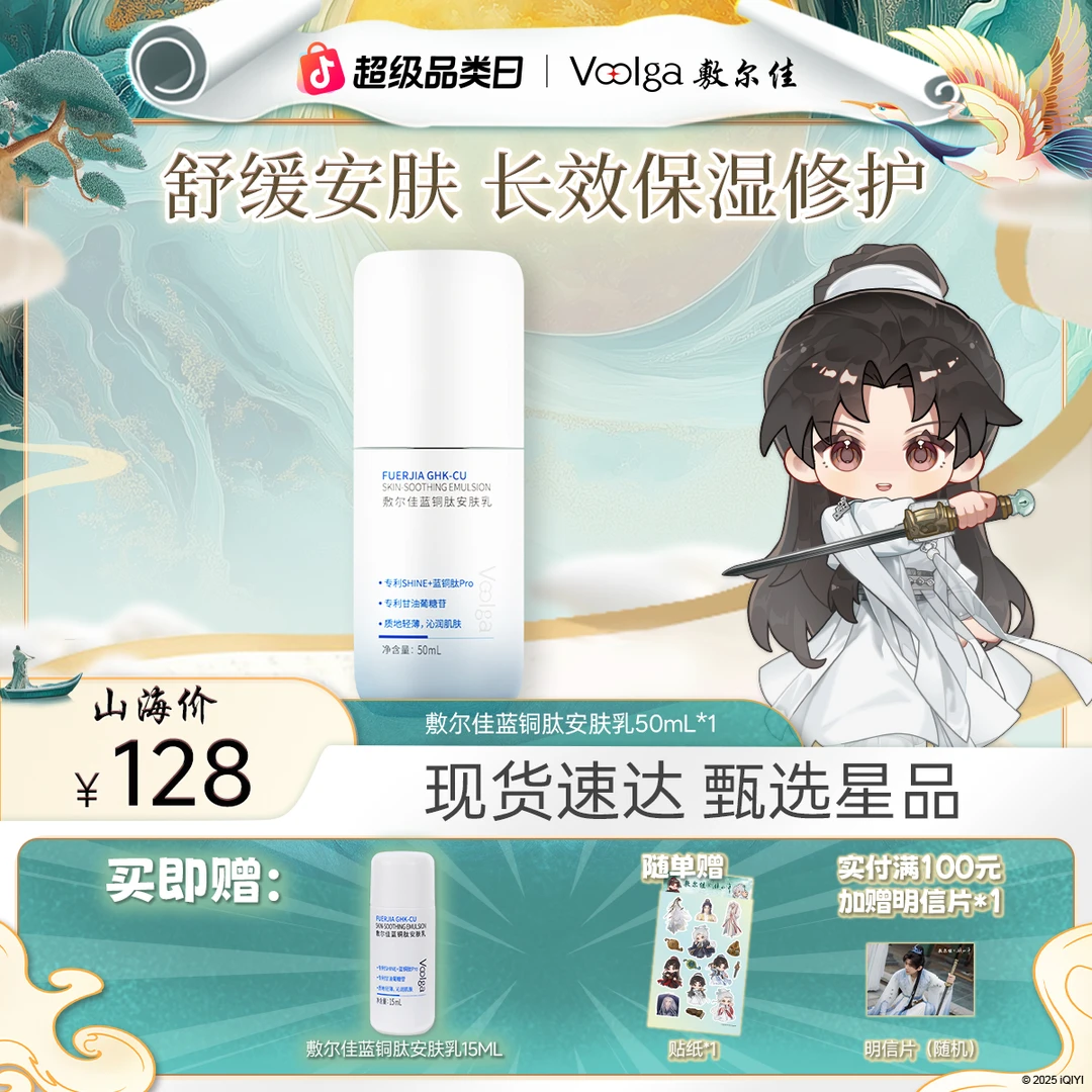 【肽*奢护更安肤】敷尔佳蓝铜肽安肤乳保湿修护舒缓皮肤夏日