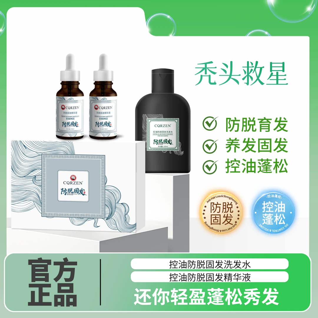 固发控油蓬松稳固发根减少掉发控油防脱固发洗发水精华液BD