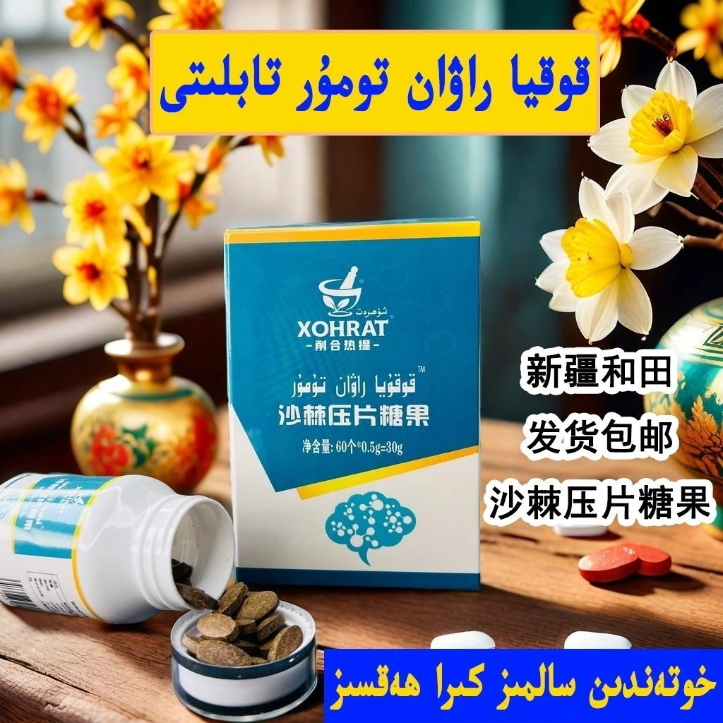 kokiya rawantumur新疆和田特产沙棘糖果特产包邮发货产品