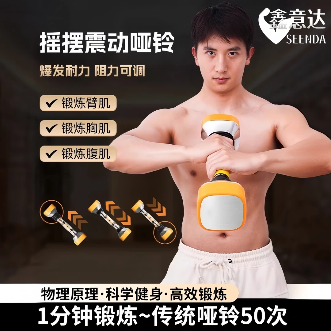 哑铃男士健身家用一体可调节重量震动哑铃摇摆腹肌手臂肌肉训练器