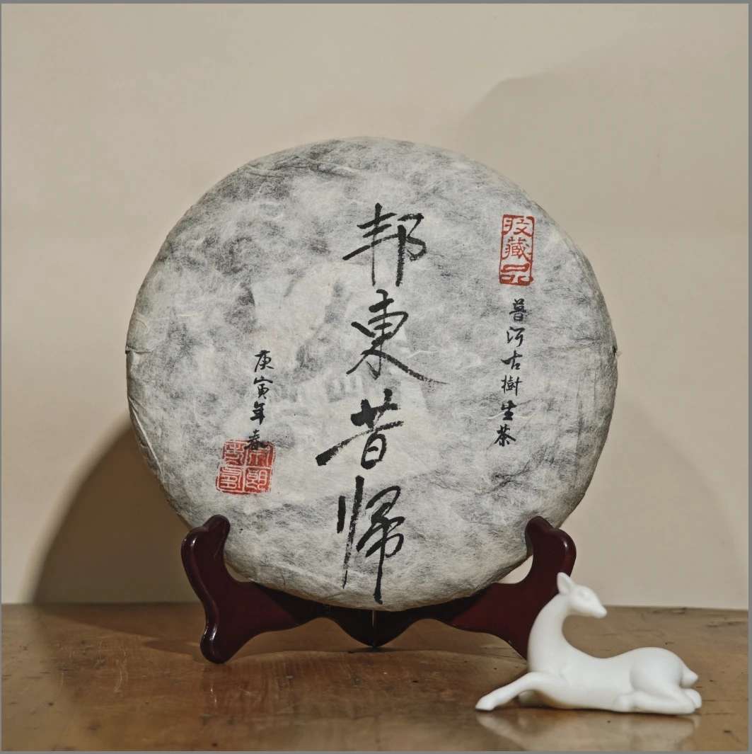 2010年 布朗老爹 邦东昔归 400g/饼 普洱生茶 老茶 普洱茶