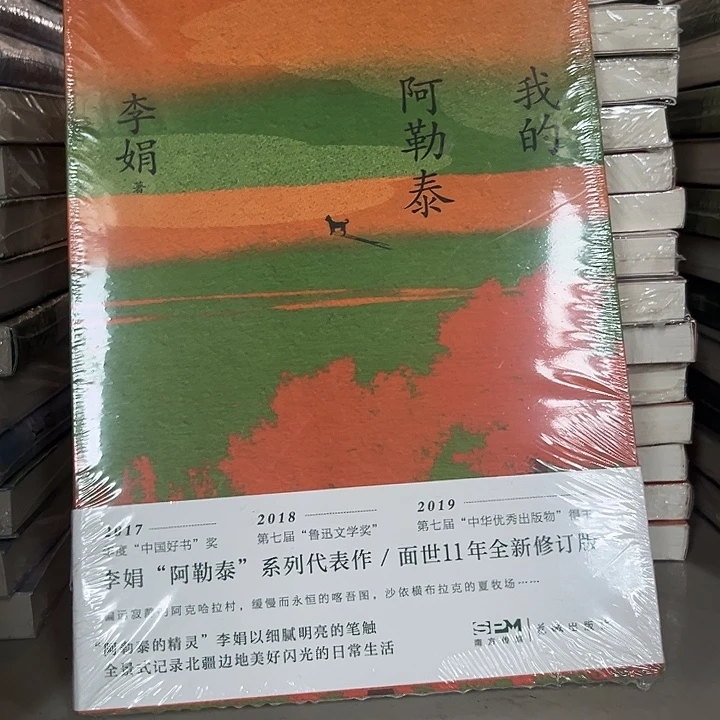 驯鹿毛我的阿勒泰新书推荐