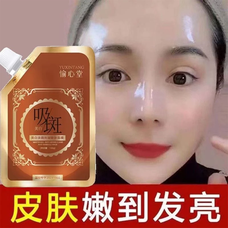【拍一发四袋】愉心堂美白吸斑肤色祛斑补水抗皱淡斑撕拉式吸斑面膜