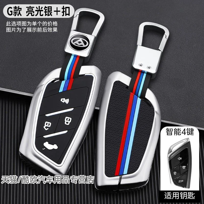 大通G70领地大家7钥匙套G90新途V70遥控金属壳探索家星际H全包扣