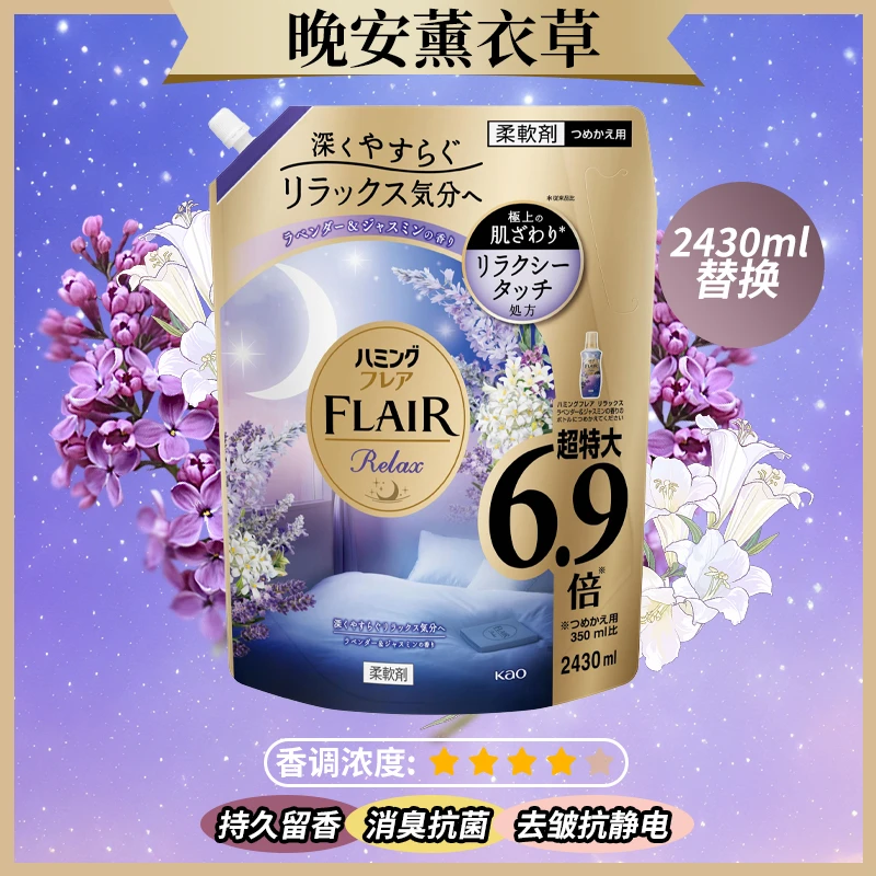 （替换袋装）日本衣物柔顺剂2430ml 衣物蓬松芳香护色防静电除褶皱