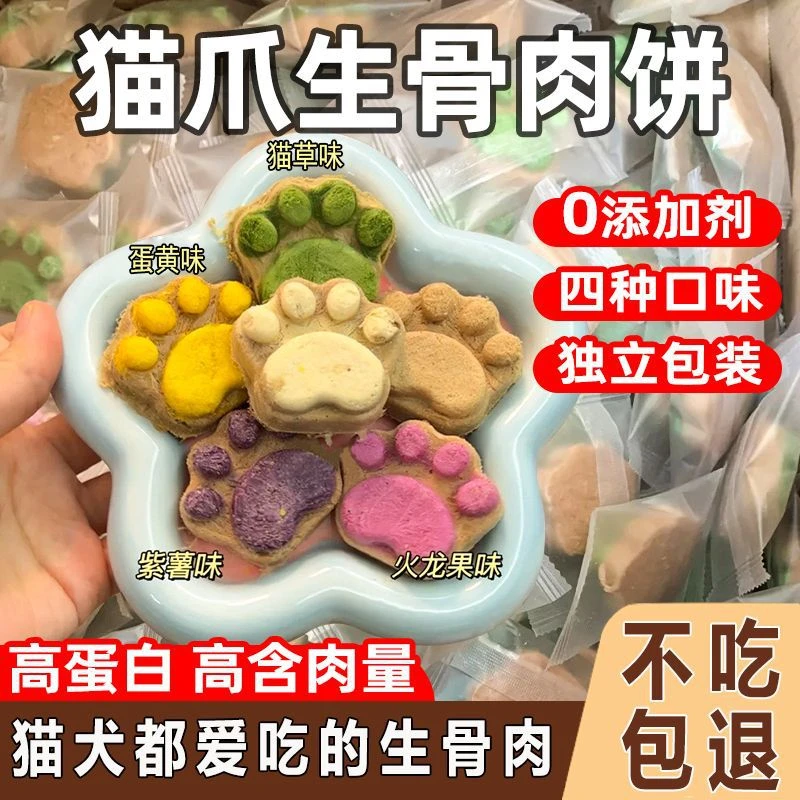 猫零食猫爪饼鸡肉冻干生骨肉饼宠物月饼狗狗零食仓鼠零食宠物食品