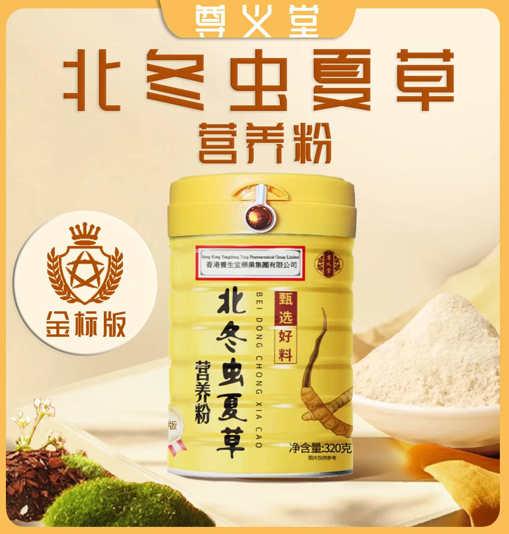 北冬虫夏草营养粉黄罐 即冲即饮 方便快捷 sz1