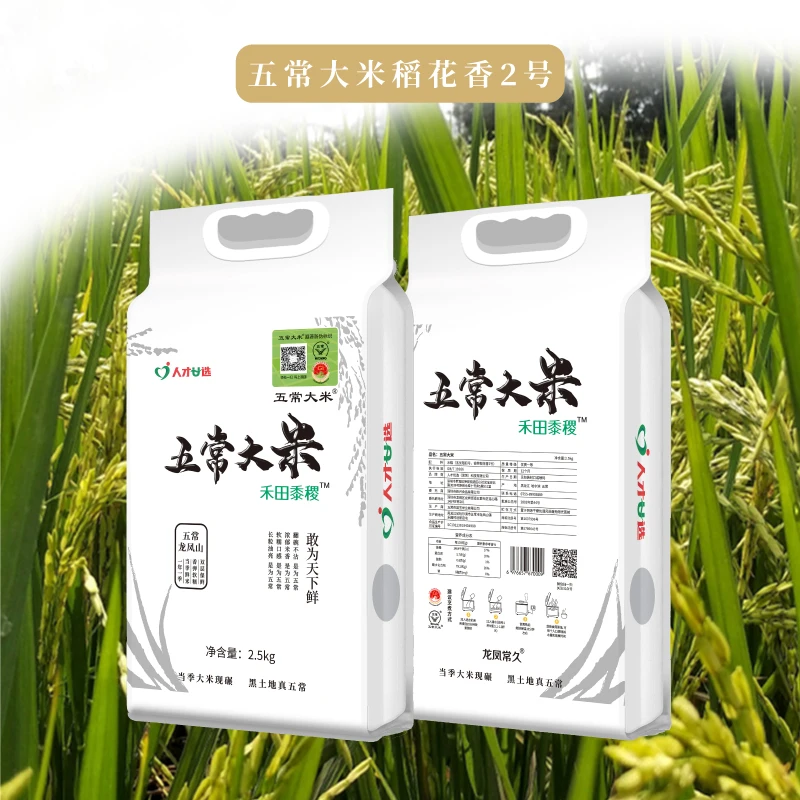 【买一赠一】国企保真五常大米2.5KG（百分百稻花香原粮）禾田黍稷1号