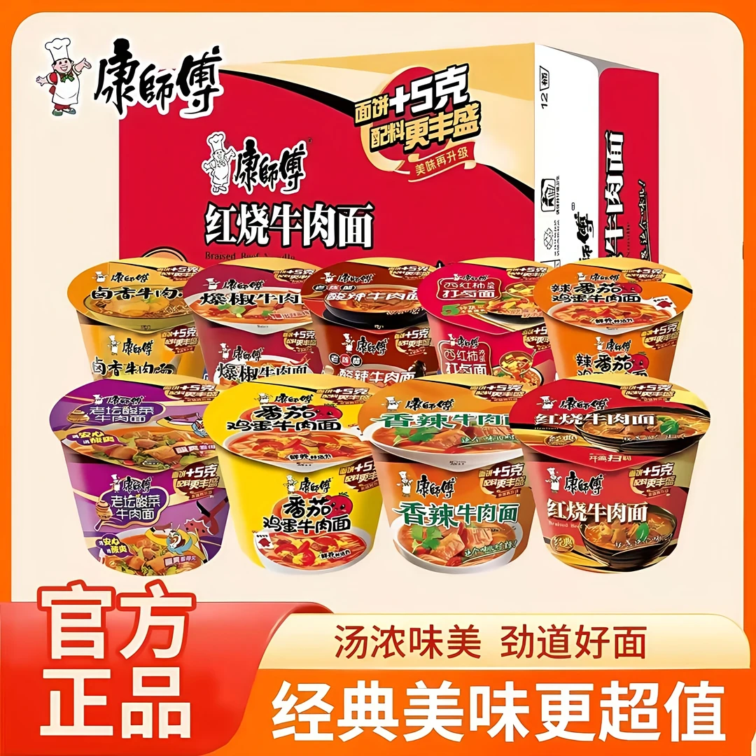 【整箱12桶】康师傅方便面整箱装经典红烧牛肉面番茄鸡蛋泡面速食