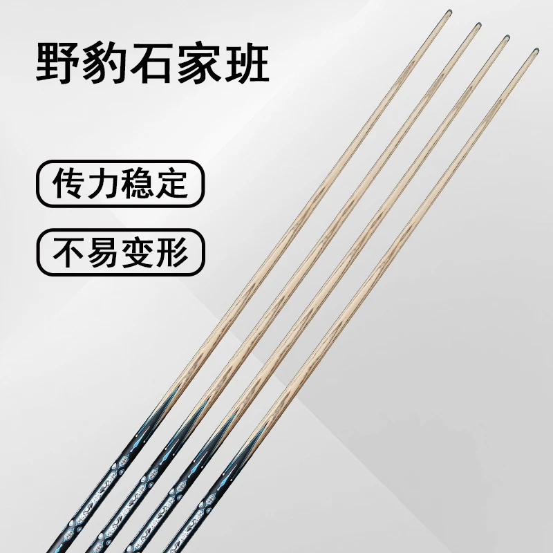 正品野豹石家班小头杆系列黑八斯诺克台球杆职业打感3