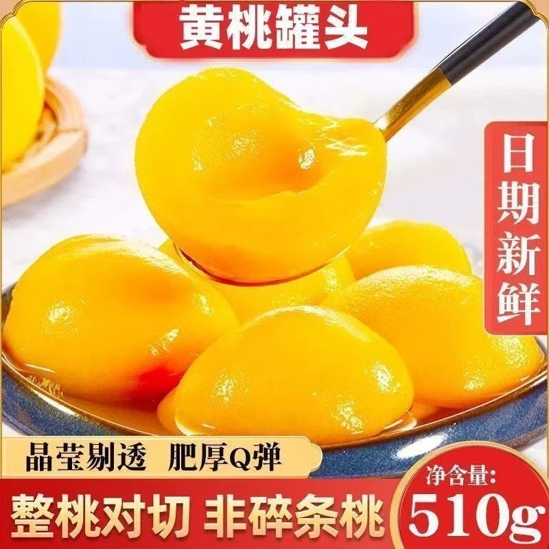 510g*4瓶新鲜罐头水果罐头食品混合装包邮破损包赔【5+】