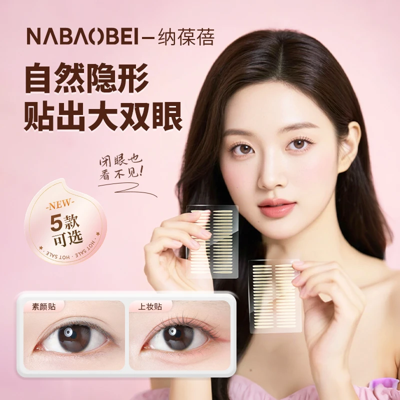 NABAOBEI/纳葆蓓自然双眼皮贴隐形无痕蕾丝防水持久逼真肿眼泡