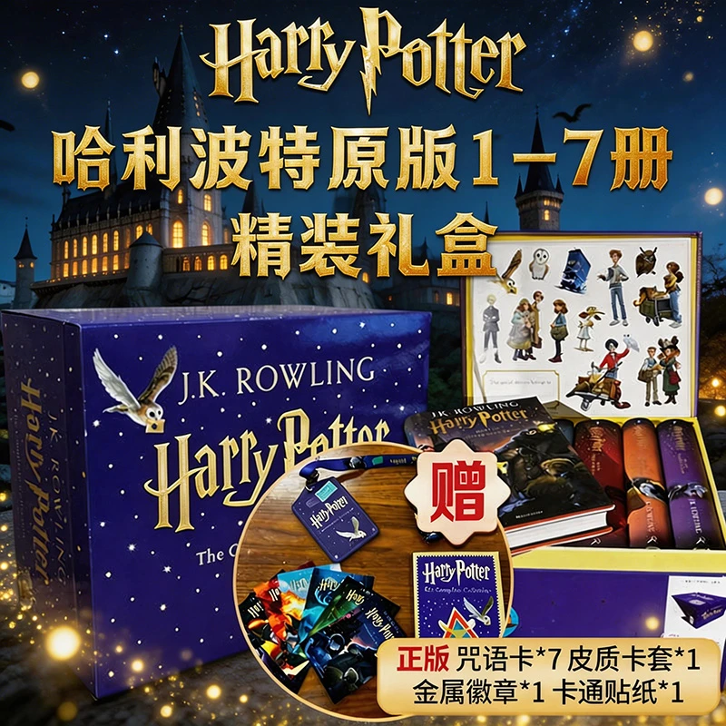 哈利波特猫头鹰邮筒1-7(精装赠品版)7本精装全集复古线装工艺
