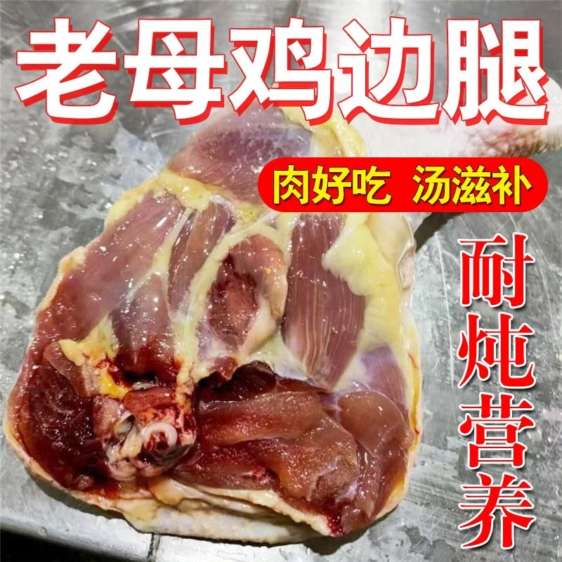 两年老母鸡鸡腿农家散养大号鸡腿8斤7-11个顺丰冷链 包冰率不含冰
