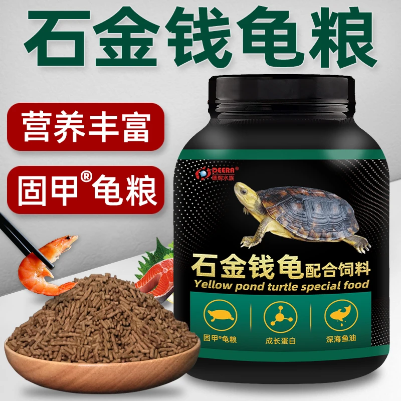 龟粮石金钱乌龟饲料南石龟专用龟料食物石龟金钱龟龟食幼龟开口粮