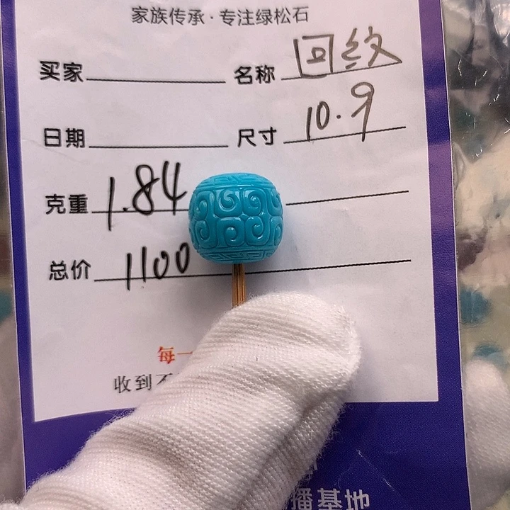 绿松石未镶嵌配饰