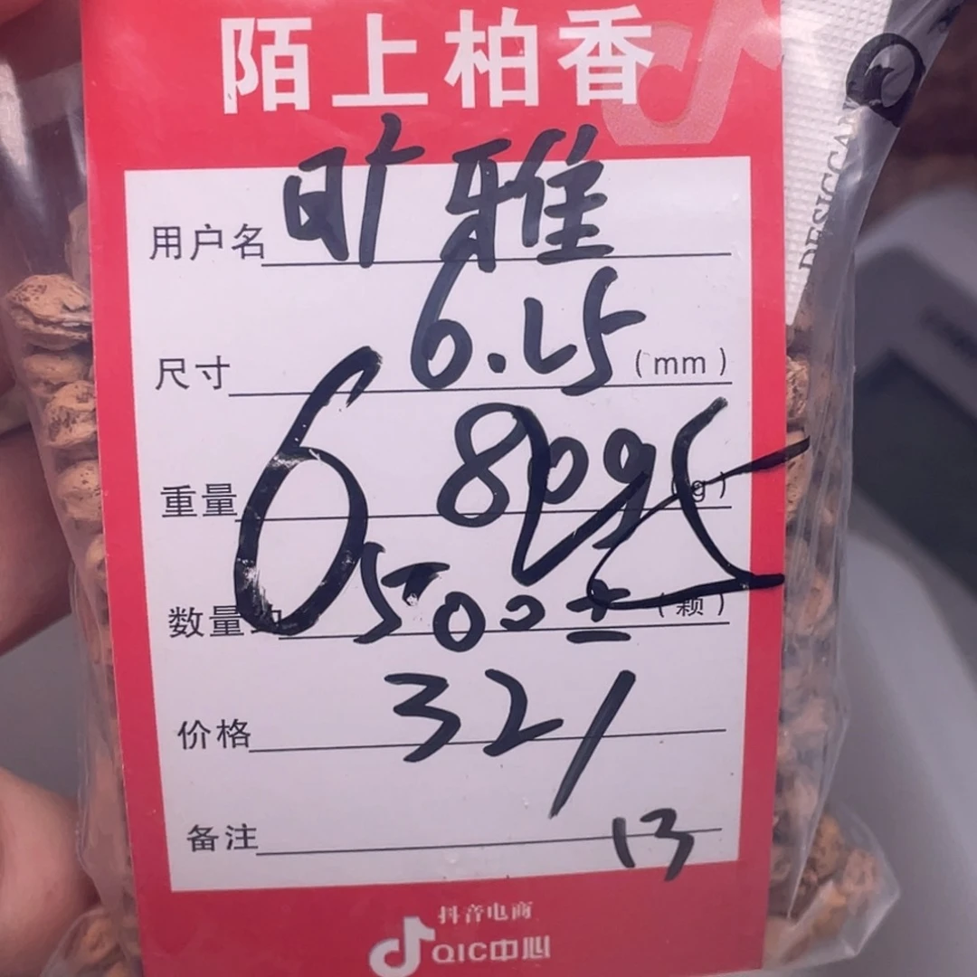 柏香籽/百香籽吊坠旷***?