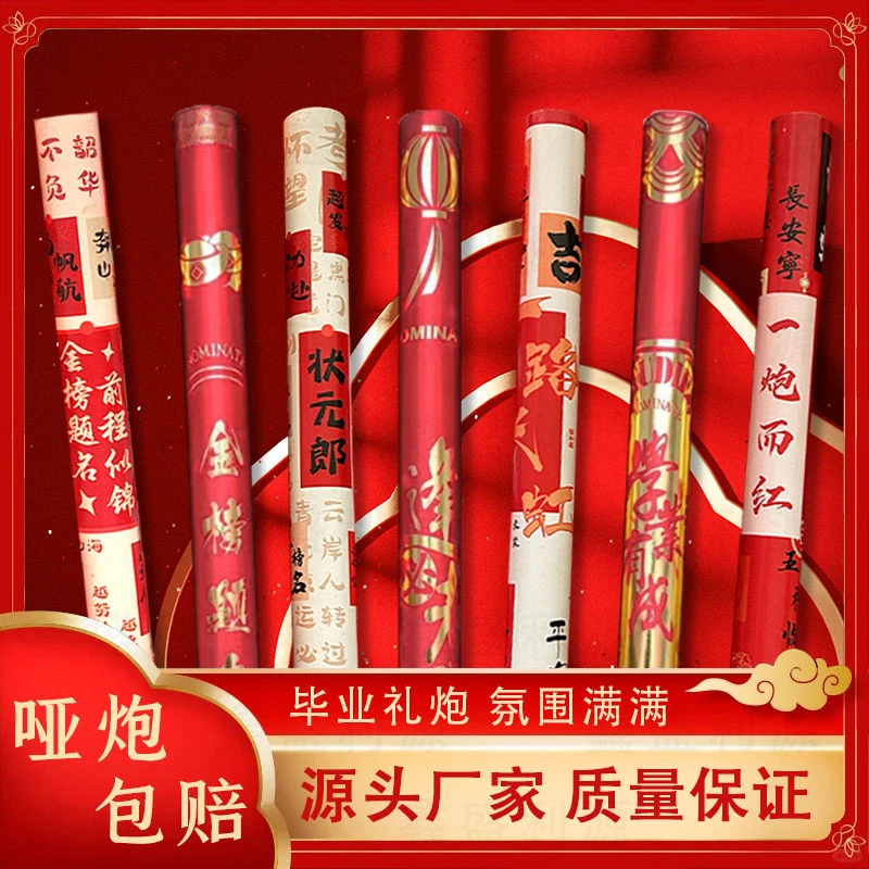 毕业高考礼炮一路长虹礼花状元郎手持礼花炮前程似锦手拧式礼花筒