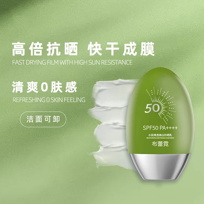 布蕾霓水润清透美白防晒乳SPF50PA++++高倍防晒乳防紫外线防晒霜