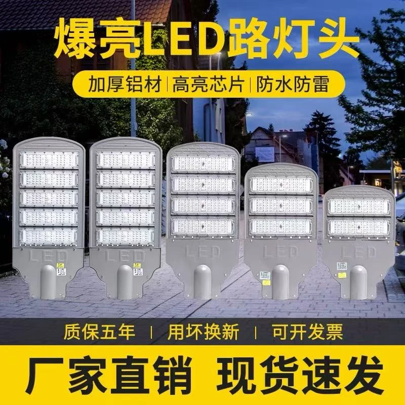 LED路灯头户外防水防雷100W150W模组路灯220V农村小区挑臂道路灯