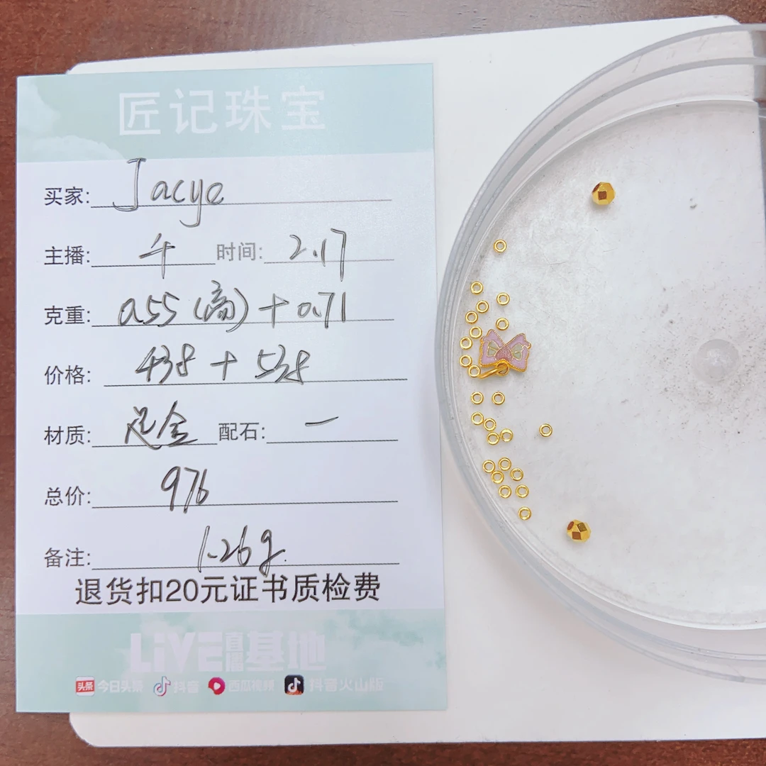 匠记 足金配件 Jacye SJGW