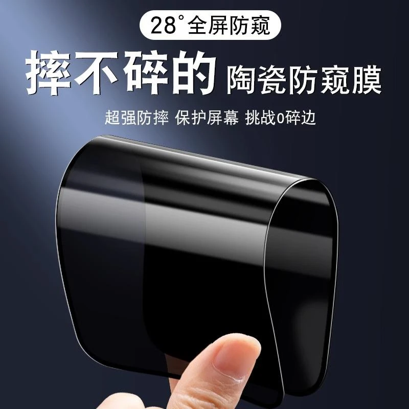 适用苹果15promax陶瓷防窥膜iPhone14pro手机膜高清磨砂13/12全屏