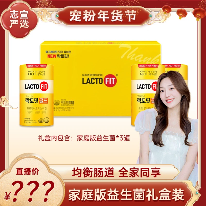 LACTO-FIT 락토핏/钟根堂韩国乐多飞葡萄味礼盒装益生菌2g x 50包*3