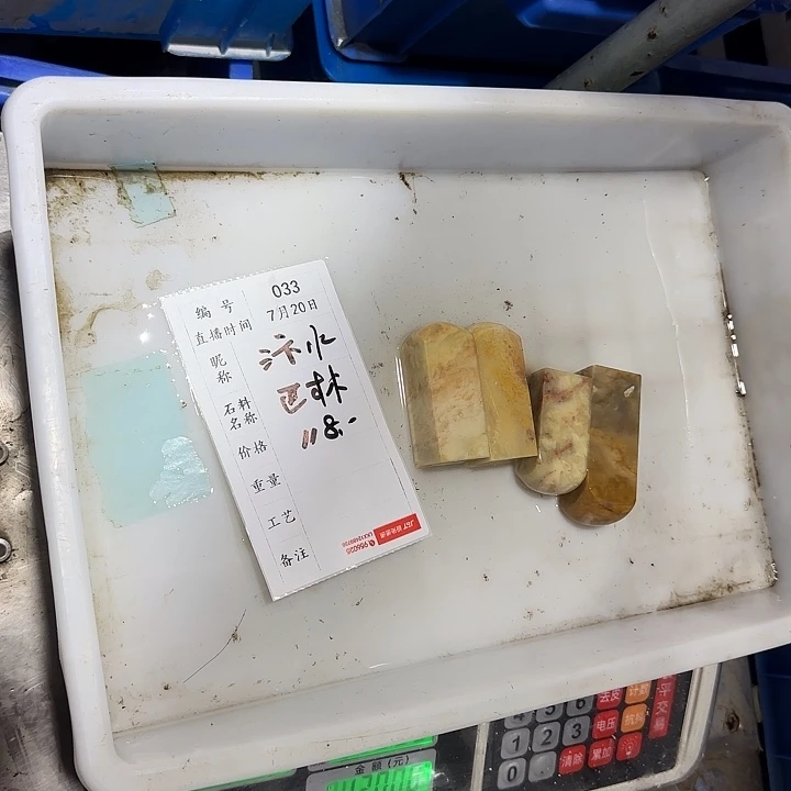 青田石印石汴**上我在你
