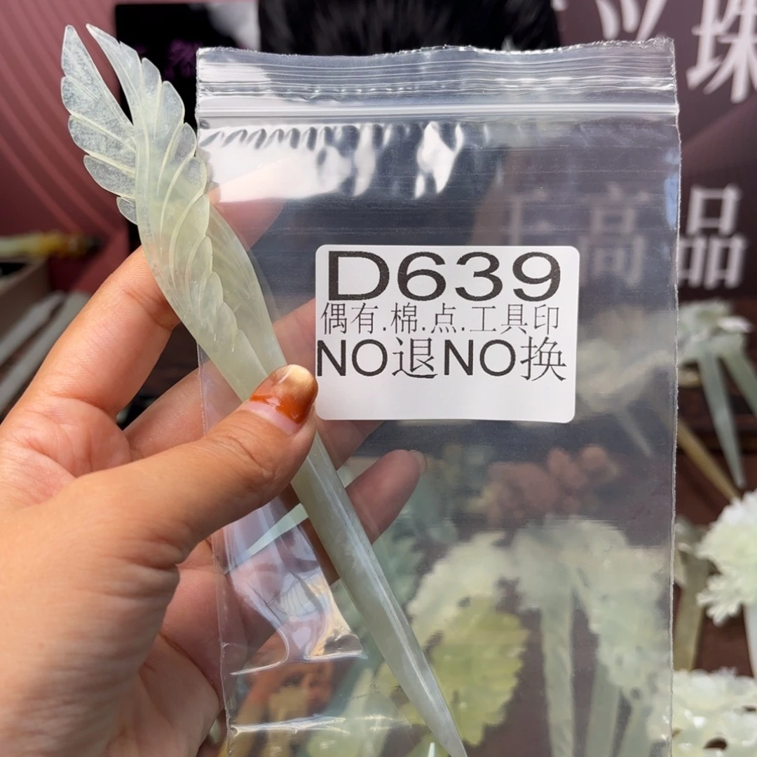 阿***叶蛇纹石玉未镶嵌发饰