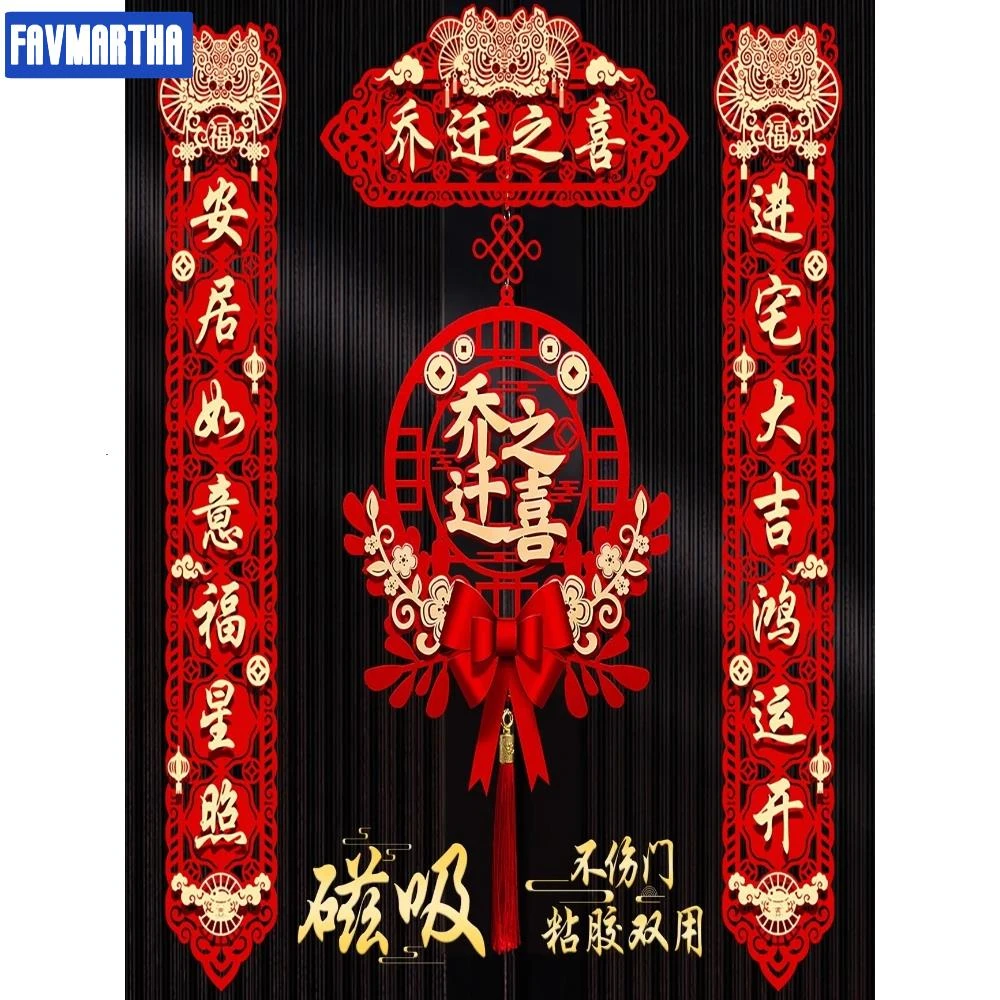 磁吸乔迁之喜装饰新居对联入宅礼物全套装搬家电动2026年新年装饰