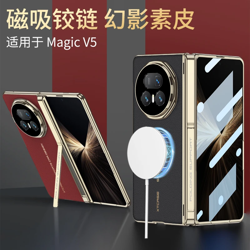 适用荣耀magicv5手机壳电镀磁吸圈侧边支架铰链壳膜一体中轴全包