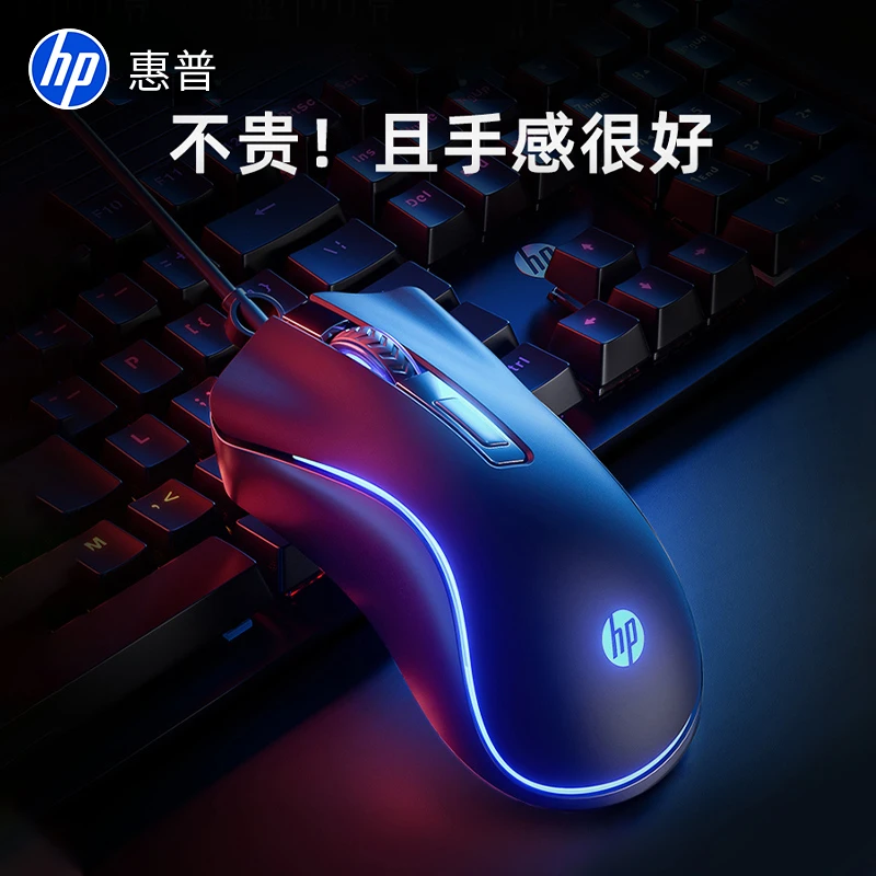 HP/惠普鼠标有线电竞游戏竞技专用电脑笔记本办公机械鼠标发光usb